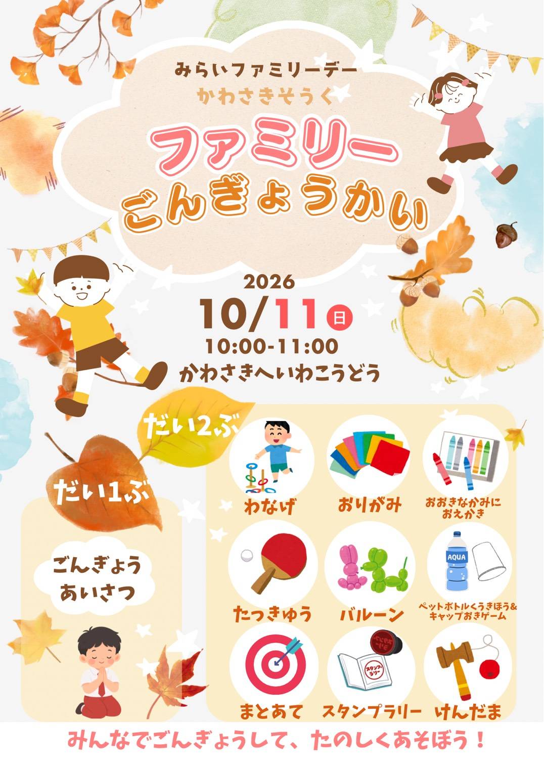 川崎総区ファミリー勤行会 チラシ