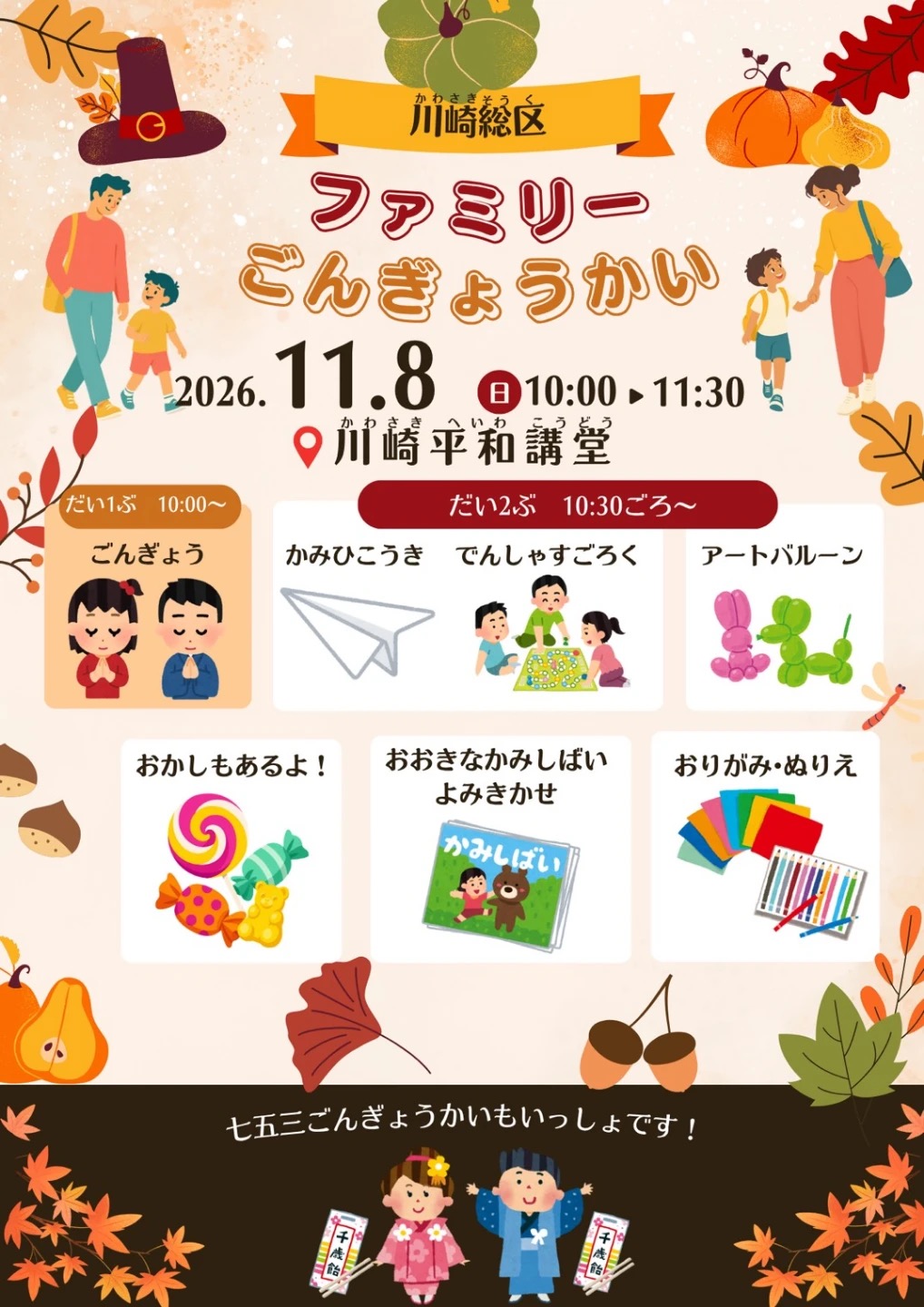 川崎総区ファミリー勤行会 チラシ