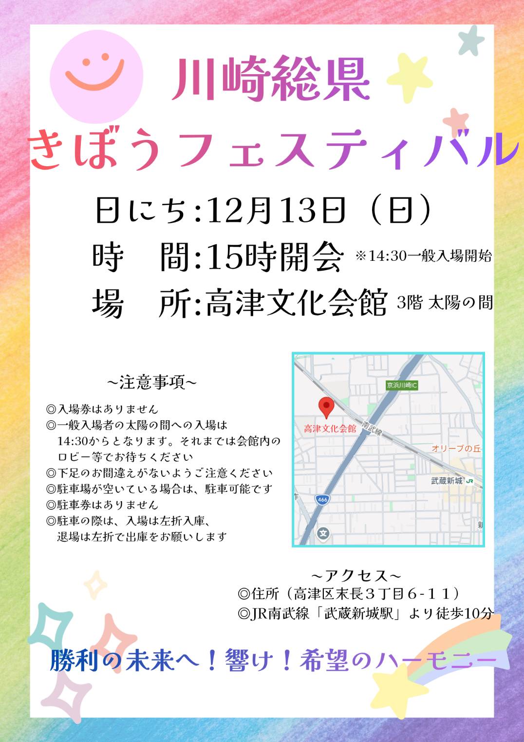 川崎総県きぼうフェスティバル チラシ
