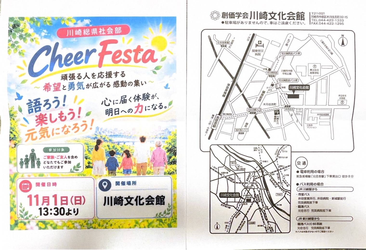 川崎総県社会部 Cheer Festa チラシ
