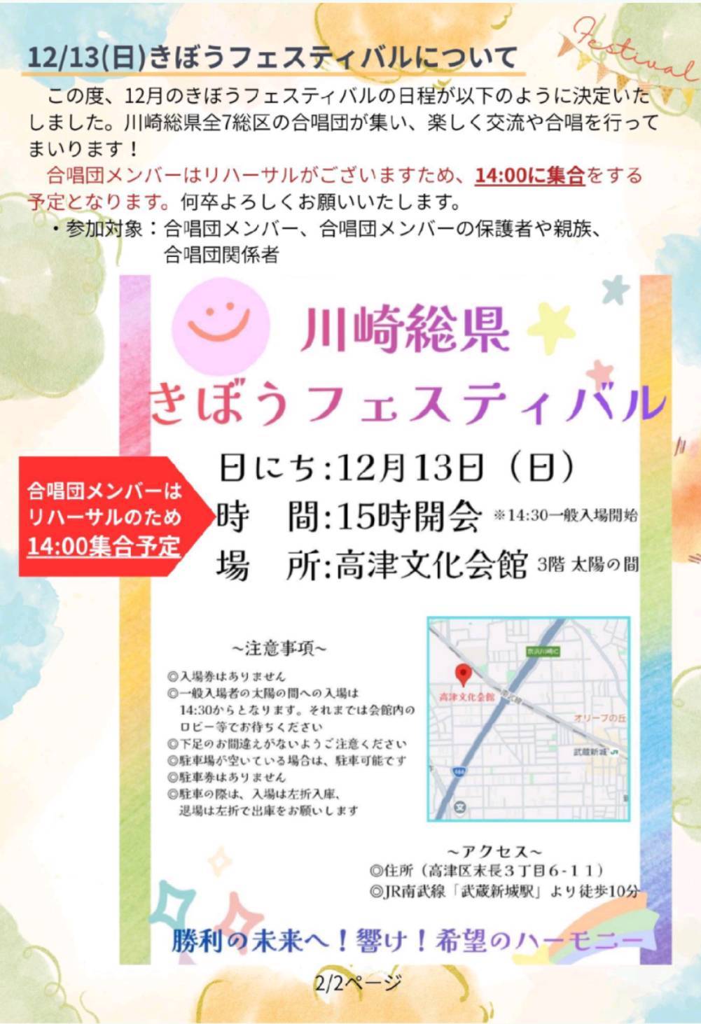 きぼうフェスティバルについて（合唱団案内2ページ目）
