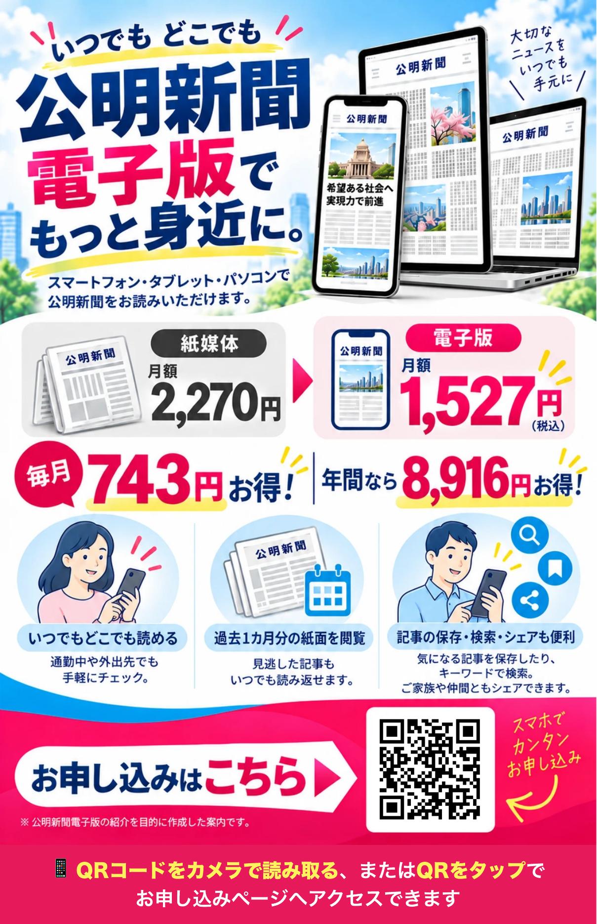 公明新聞電子版の案内チラシ