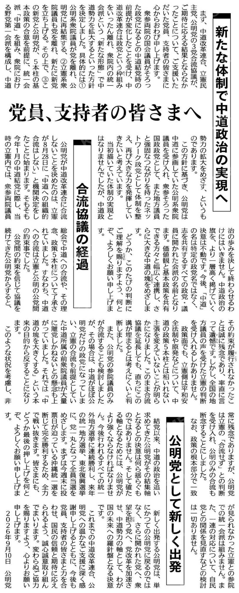 党員、支持者の皆さまへ 新たな体制で中道政治の実現へ
