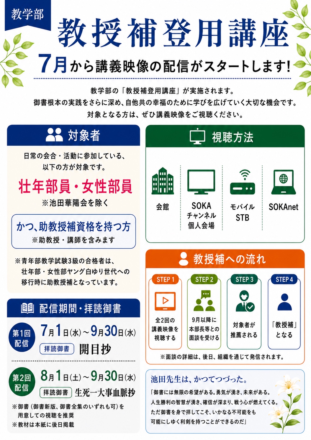 教授補登用講座チラシ