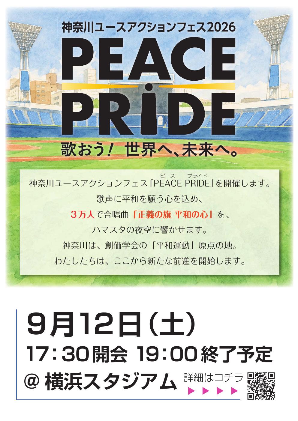 PEACE PRIDE インビテーションカード