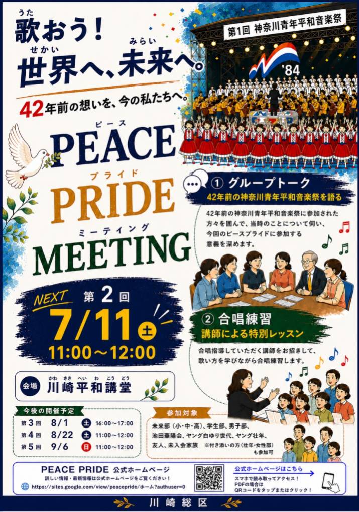 PEACE PRIDE ミーティング 7/11チラシ