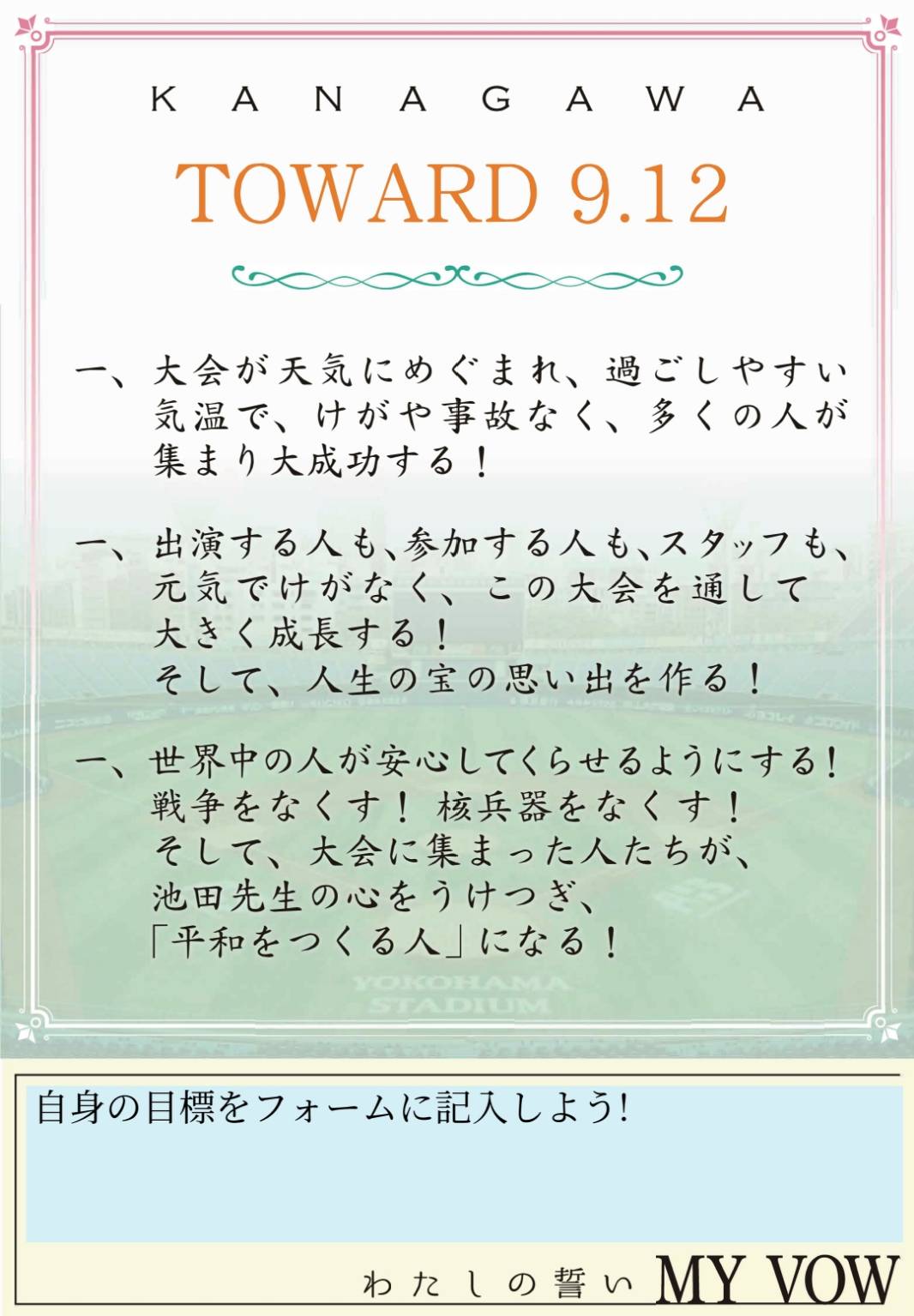 PEACE PRIDE ご祈念カード