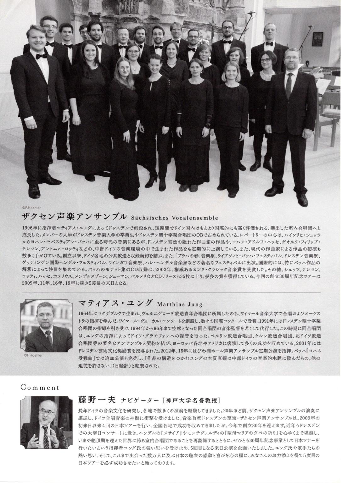 ザクセン声楽アンサンブル チラシ裏面