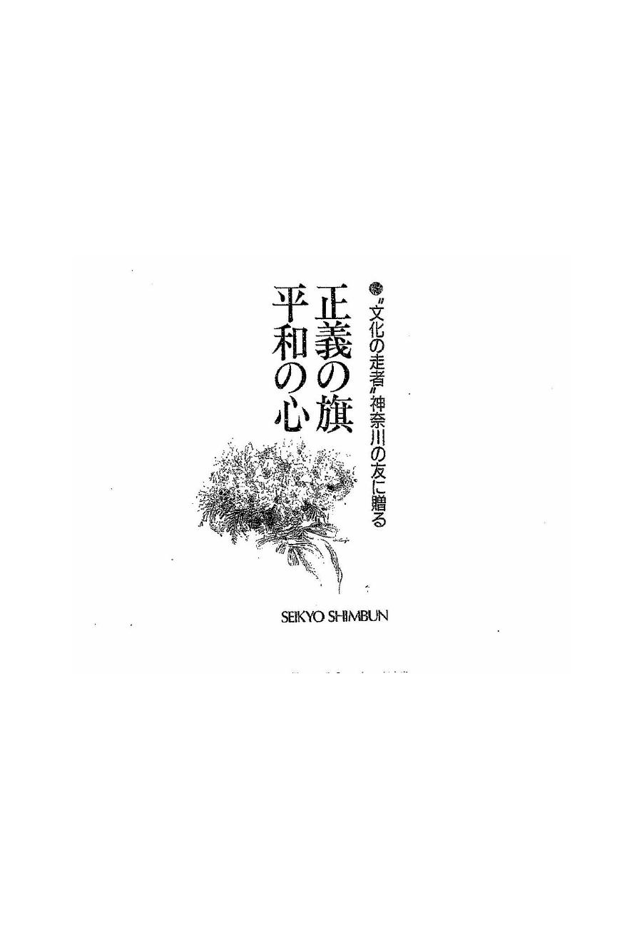 正義の旗 平和の心 資料